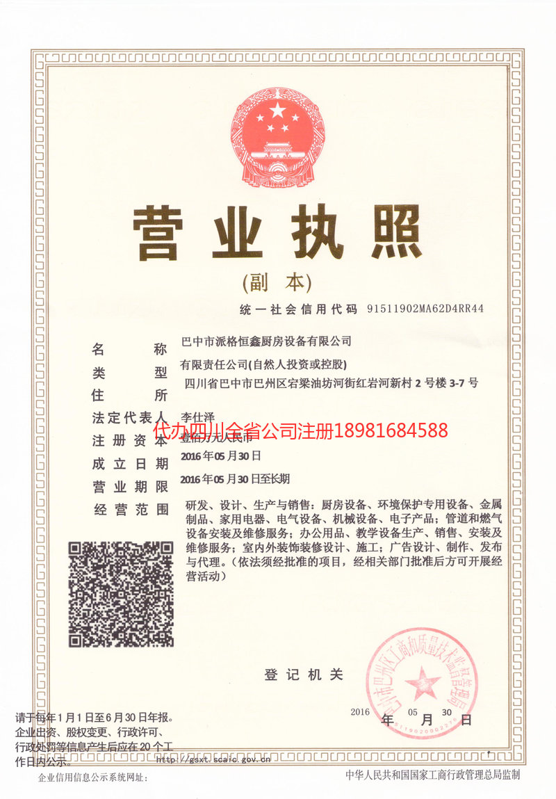 天全天全派格恒鑫厨房设备有限公司